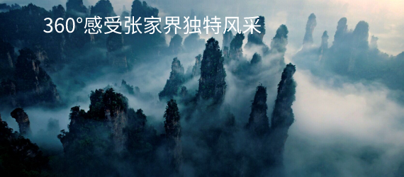 張家界