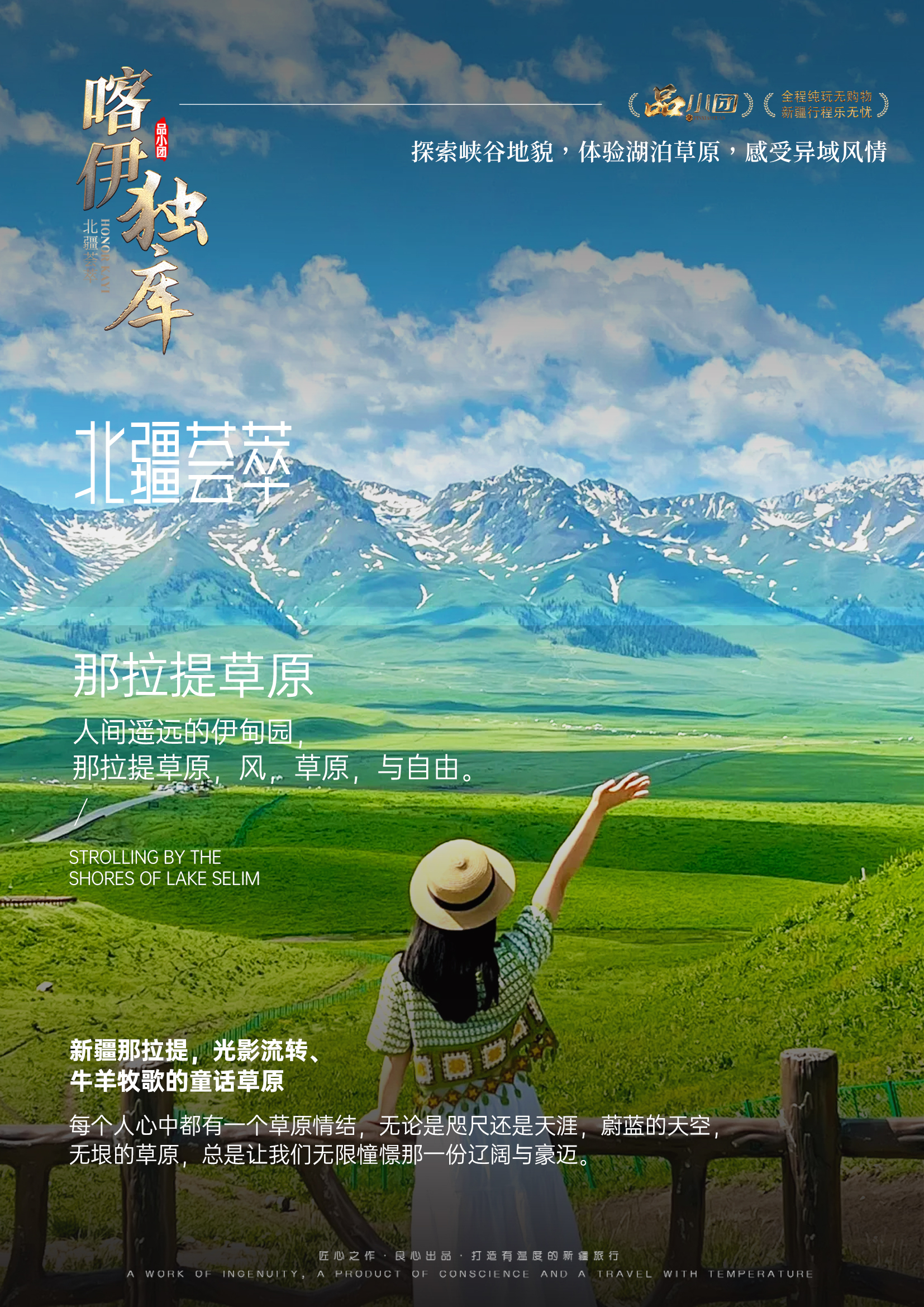 /Users/wuyuhang/Desktop/新疆/品小團04「榮耀喀伊獨庫」8天/行程/那拉提草原.jpg那拉提草原