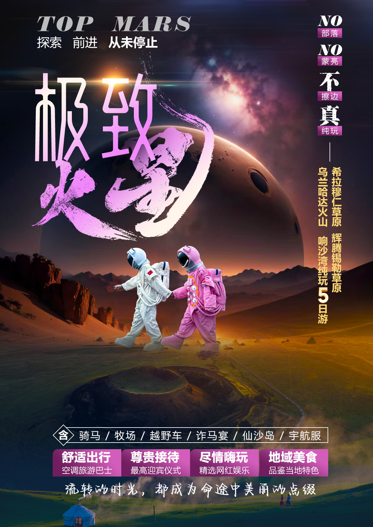 C:/Users/Administrator/Desktop/行程美化/1-3-火星封面.jpg1-3-火星封面