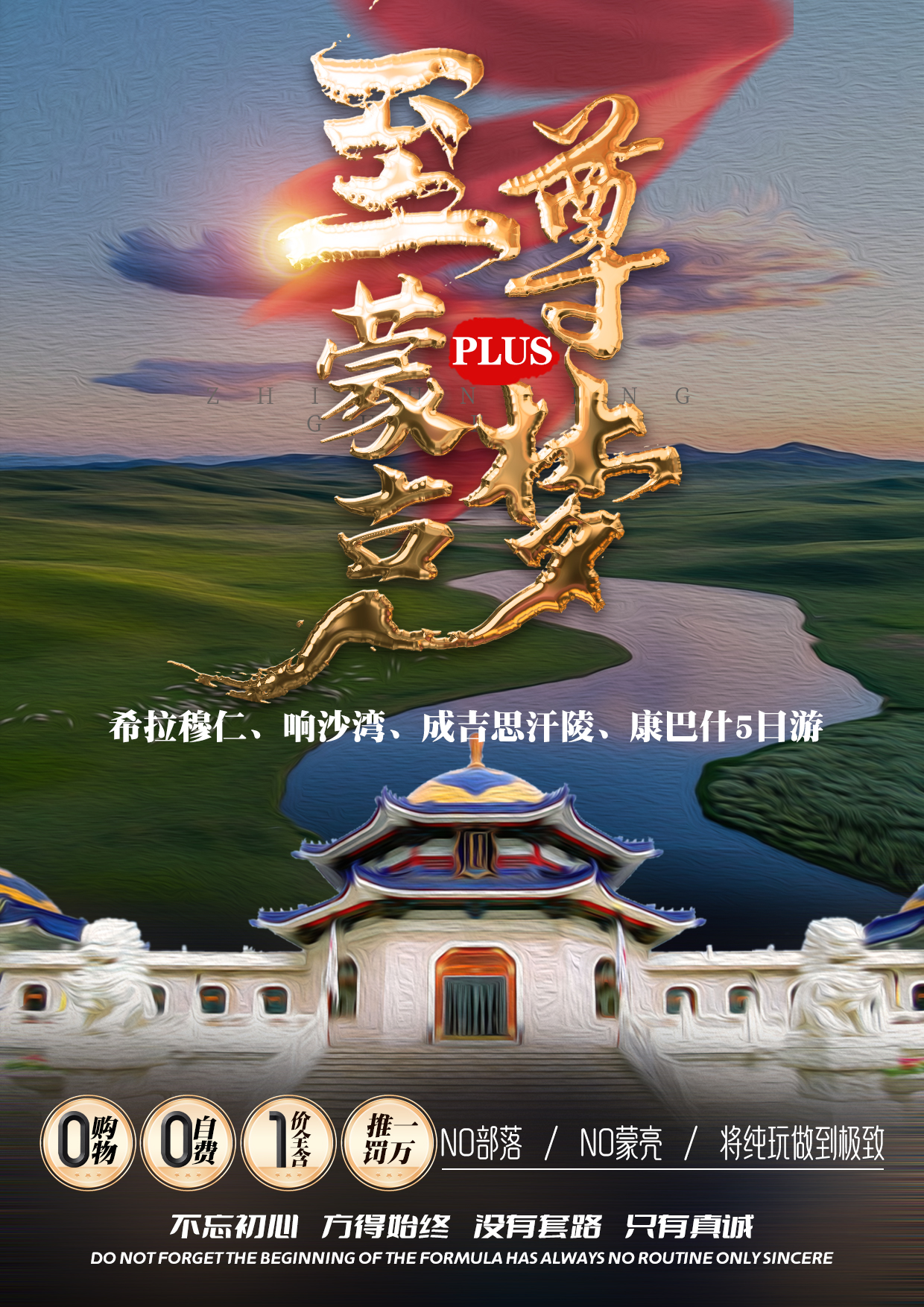 C:/Users/Administrator/Desktop/1-3  極致火星/1-8-至尊蒙古夢封面.jpg1-8-至尊蒙古夢封面