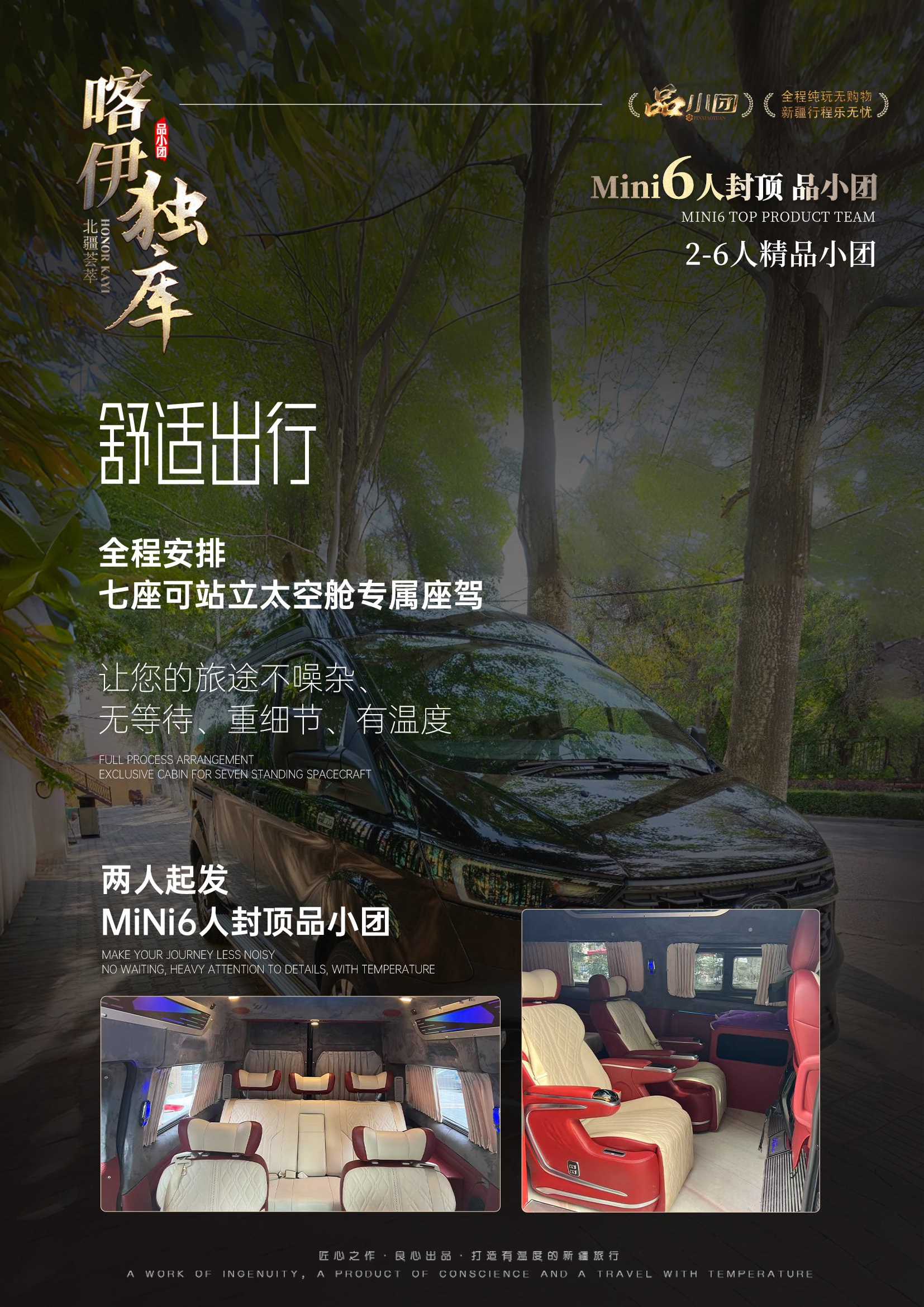 /Users/wuyuhang/Desktop/新疆/品小團04「榮耀喀伊獨庫」8天/行程/word-車.jpgword-車
