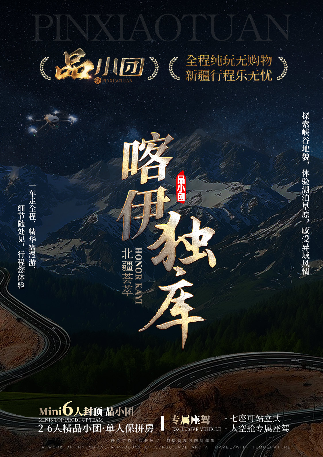 /Users/wuyuhang/Desktop/新疆/品小團04「榮耀喀伊獨庫」8天/行程/2品小團04「榮耀喀伊獨庫」8天.jpg2品小團04「榮耀喀伊獨庫」8天