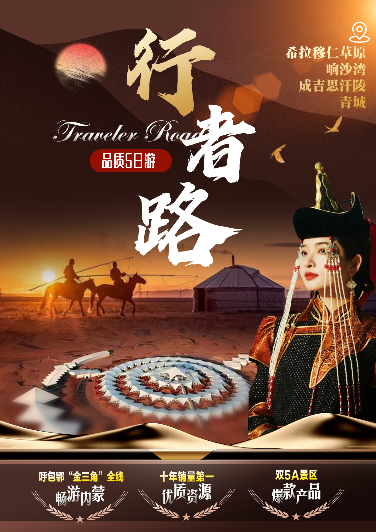 C:/Users/Administrator/Desktop/盛祥國旅-草響成市5日（行者路）1.jpg盛祥國旅-草響成市5日（行者路）1