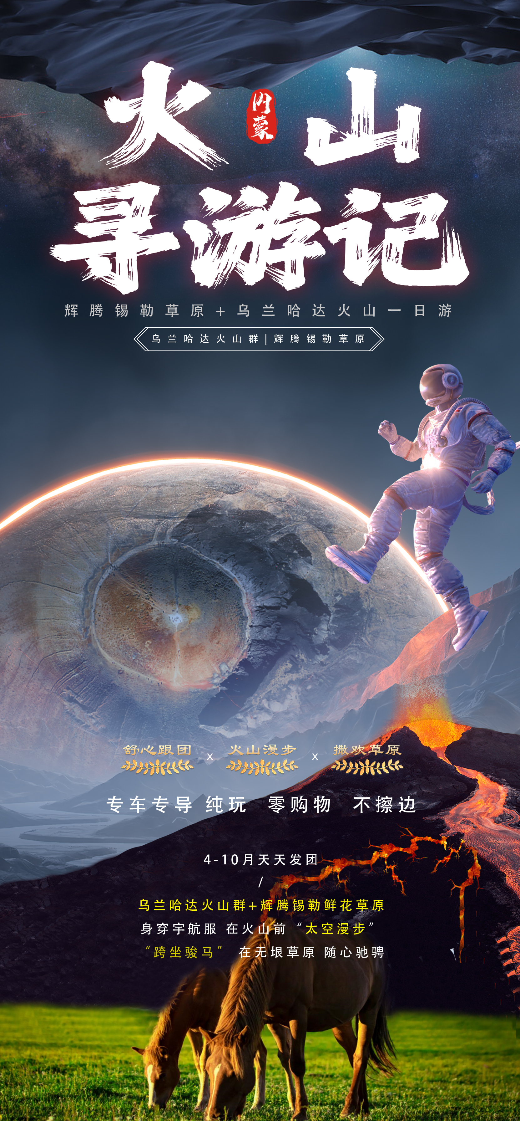 火山尋游記輝火一日