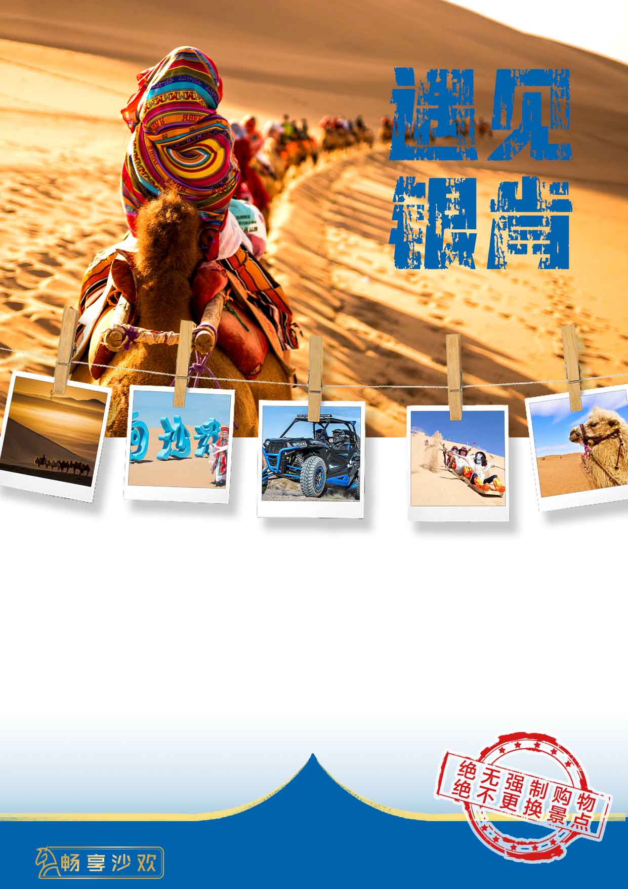 D:\1盛祥國旅snow\遇見銀肯3.jpg遇見銀肯3