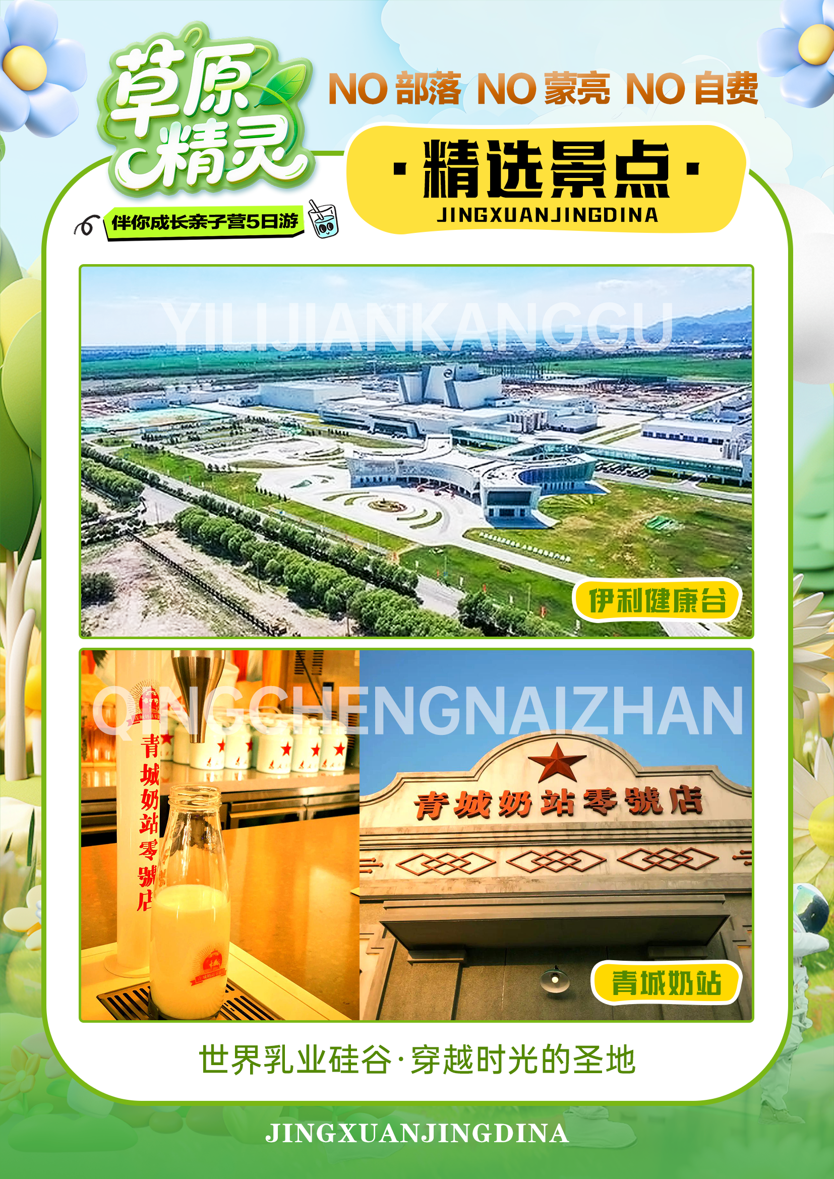 C:/Users/Administrator/Desktop/草原精靈精選景點3.png草原精靈精選景點3
