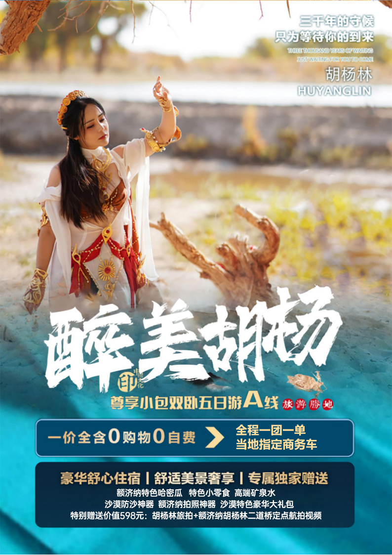 C:/Users/Administrator/Desktop/醉美胡楊林.jpg醉美胡楊林