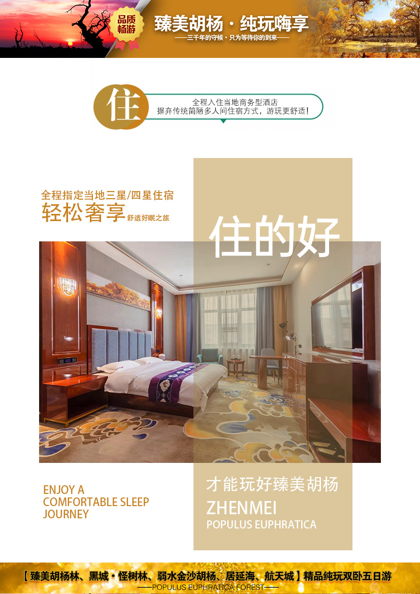 C:/Users/Administrator/Desktop/臻美胡楊林2.jpg臻美胡楊林2