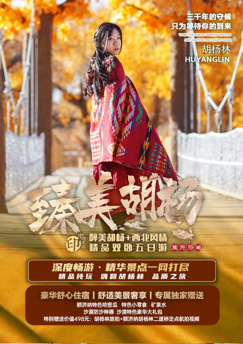 c:/users/administrator/desktop/臻美胡楊林1.jpg臻美胡楊林1